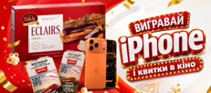 Вигравай iPhone 17Pro, квитки в кіно та багато інших призів